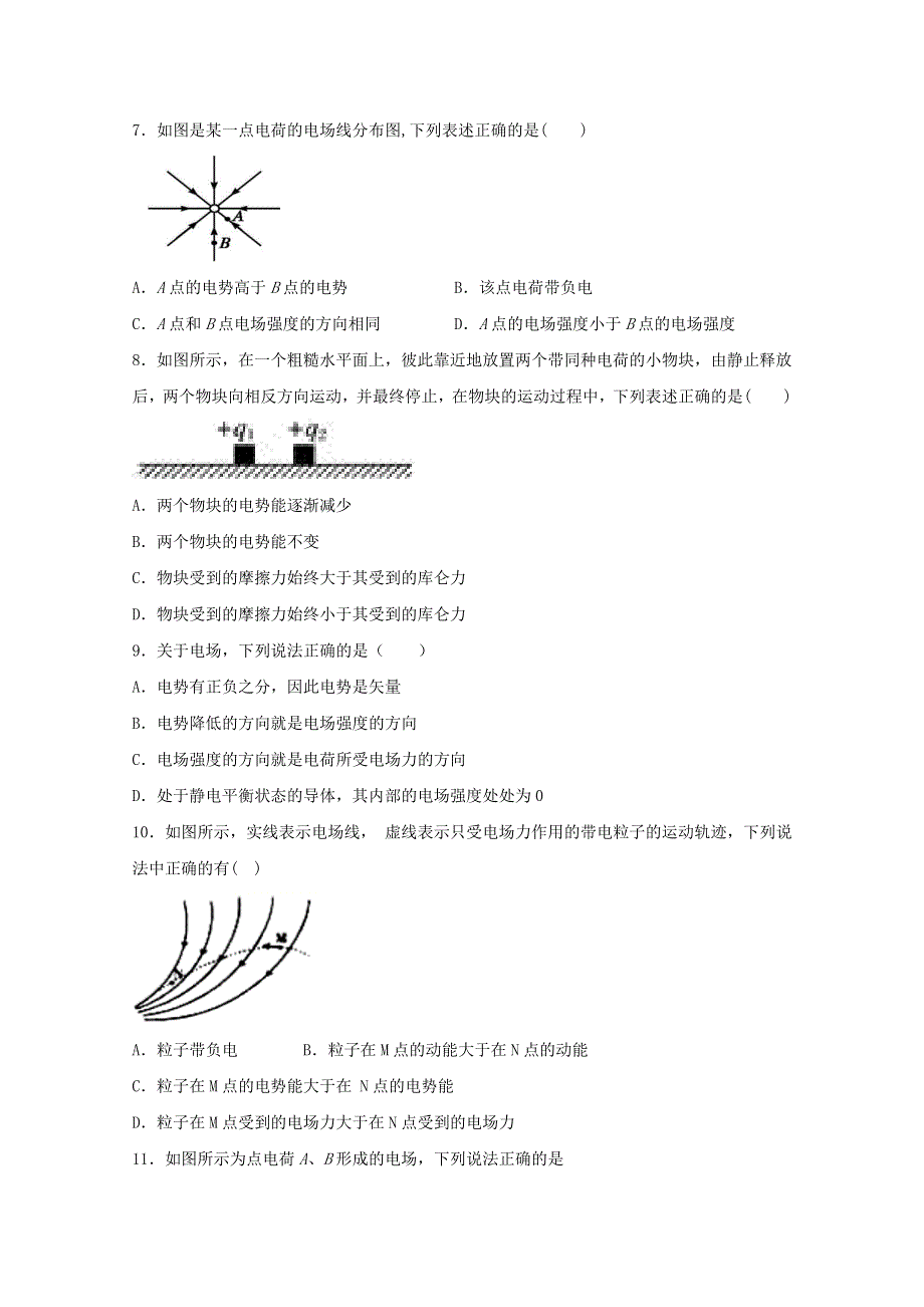 河北省沧州市第三中学2020-2021学年高二物理上学期期中试题.doc_第2页