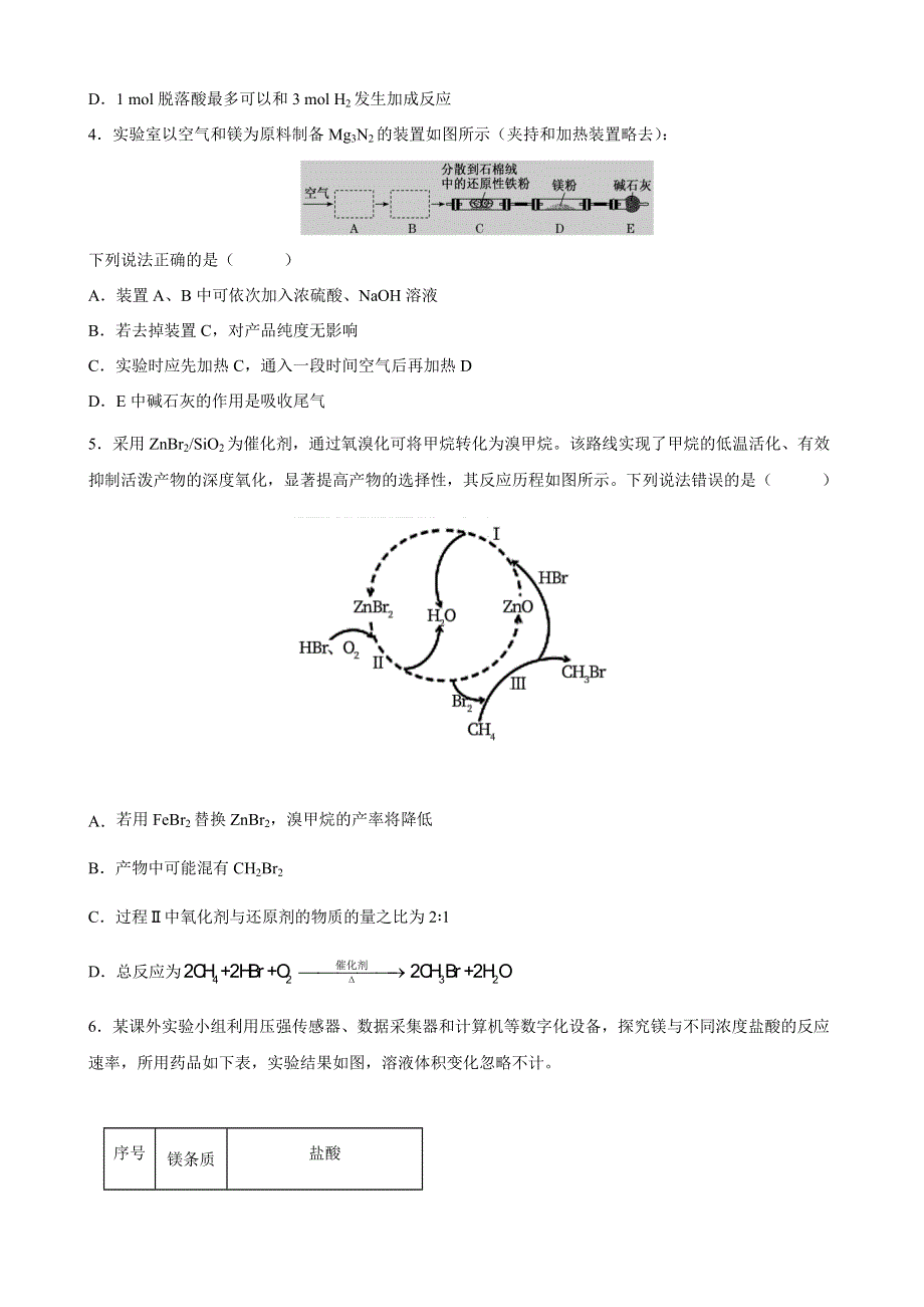 湖南省长沙市周南中学2021-2022学年高二上学期入学考试化学试题 WORD版含答案.docx_第2页