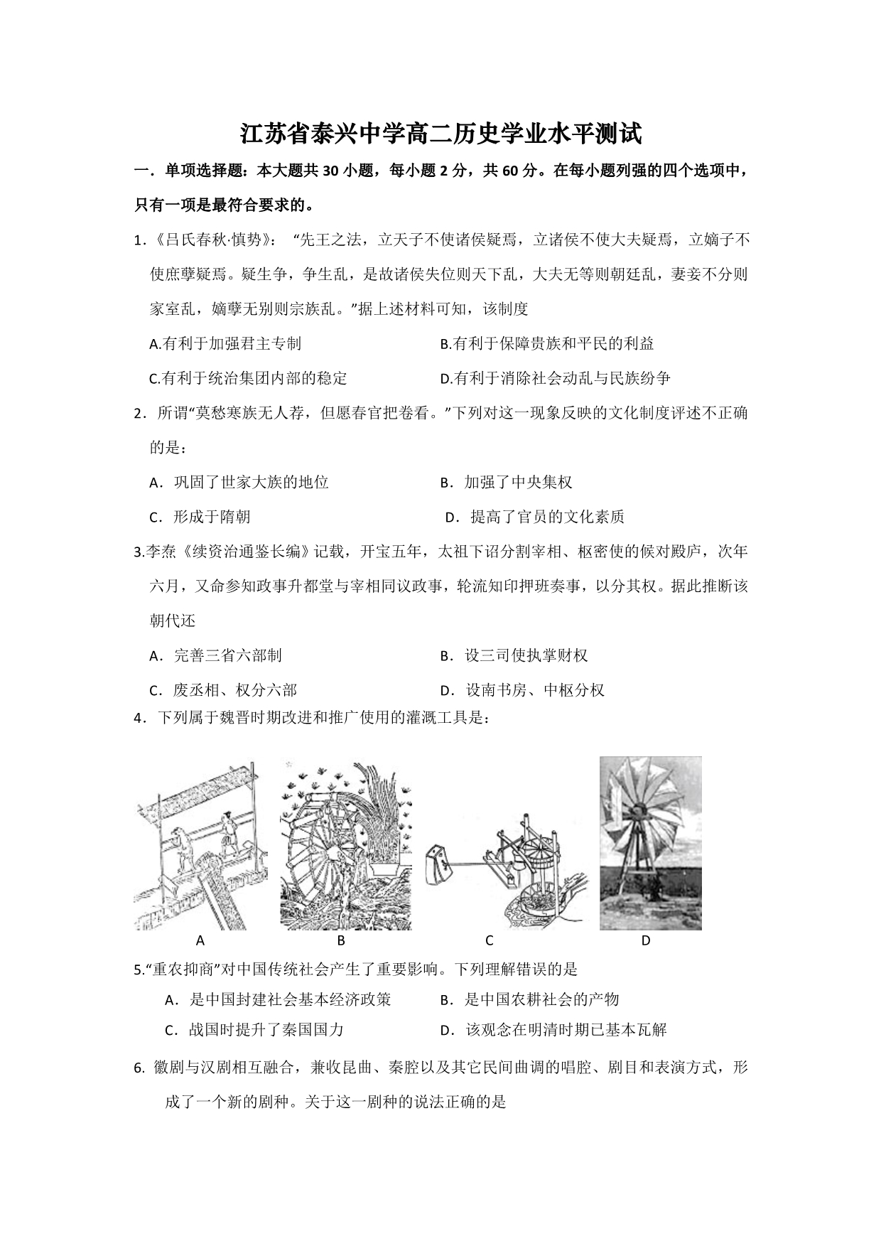 江苏省泰兴中学2015-2016学年高二下学期期初测试历史（必修）试题 WORD版含答案.doc_第1页