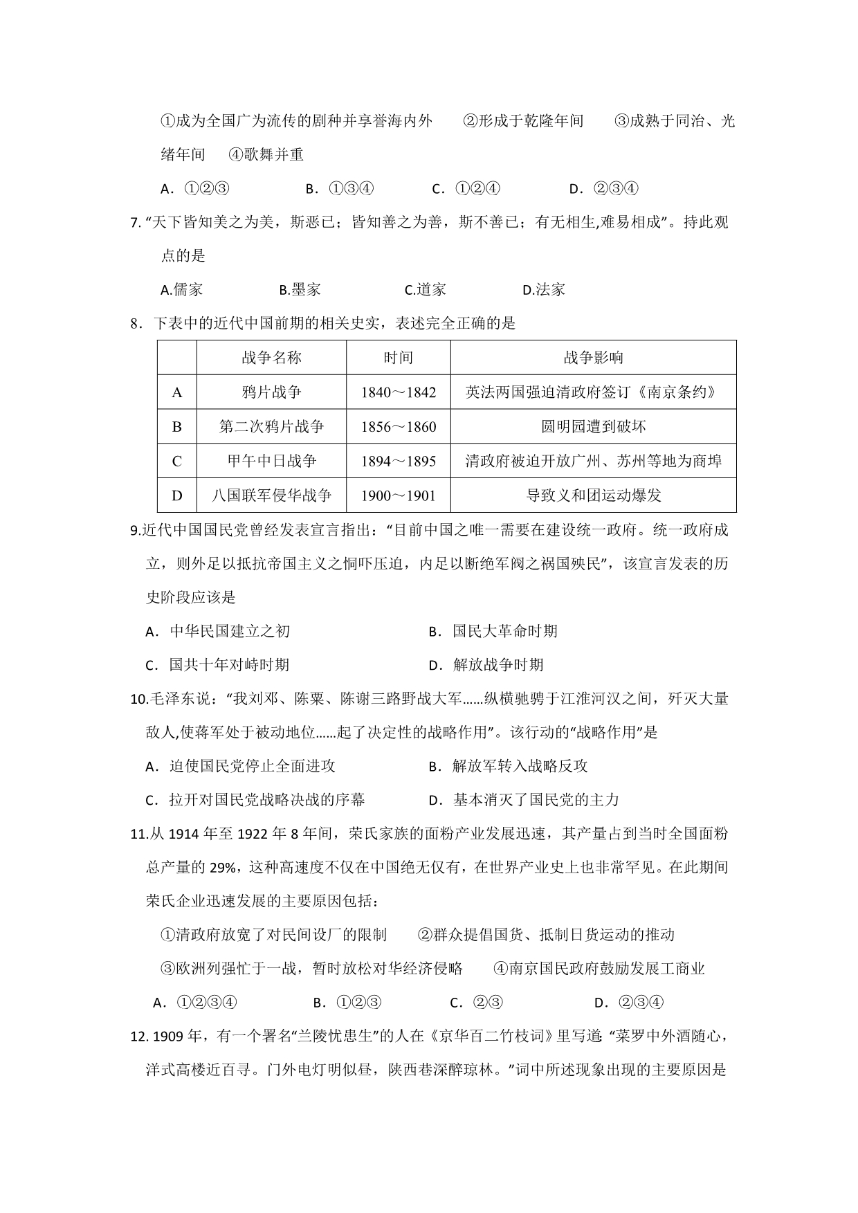 江苏省泰兴中学2015-2016学年高二下学期期初测试历史（必修）试题 WORD版含答案.doc_第2页