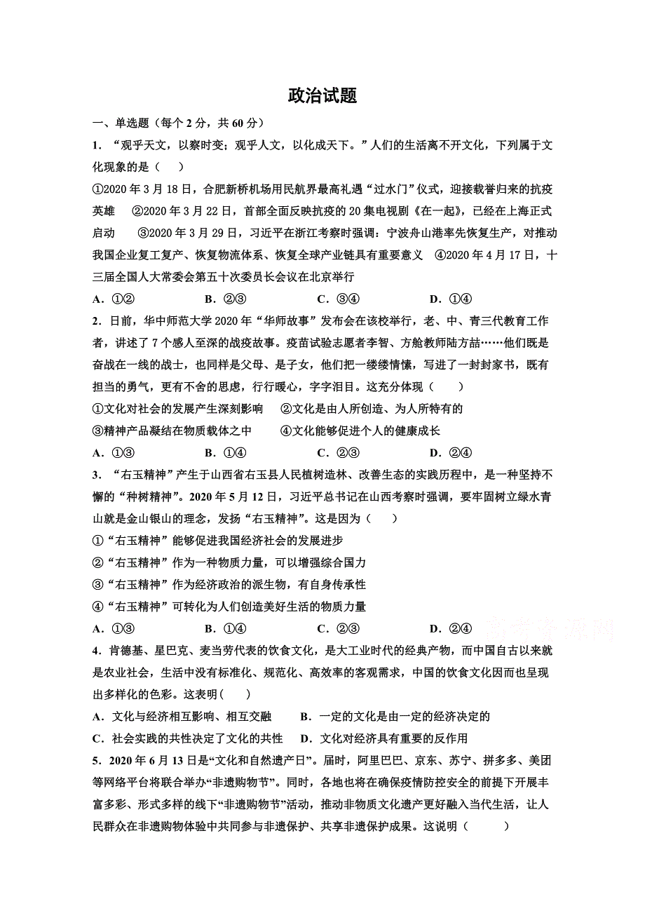 河北省沧州市肃宁县第一中学2020-2021学年高二上学期第一次月考政治试卷 WORD版含答案.doc_第1页