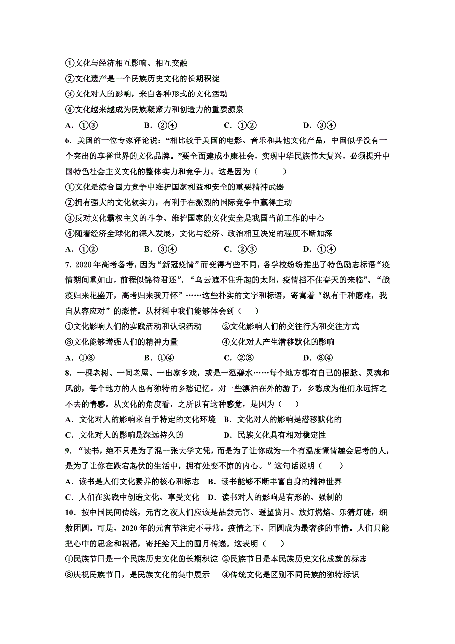 河北省沧州市肃宁县第一中学2020-2021学年高二上学期第一次月考政治试卷 WORD版含答案.doc_第2页