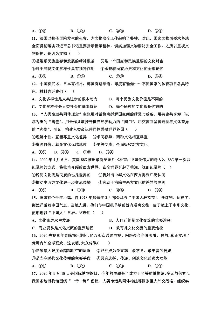 河北省沧州市肃宁县第一中学2020-2021学年高二上学期第一次月考政治试卷 WORD版含答案.doc_第3页