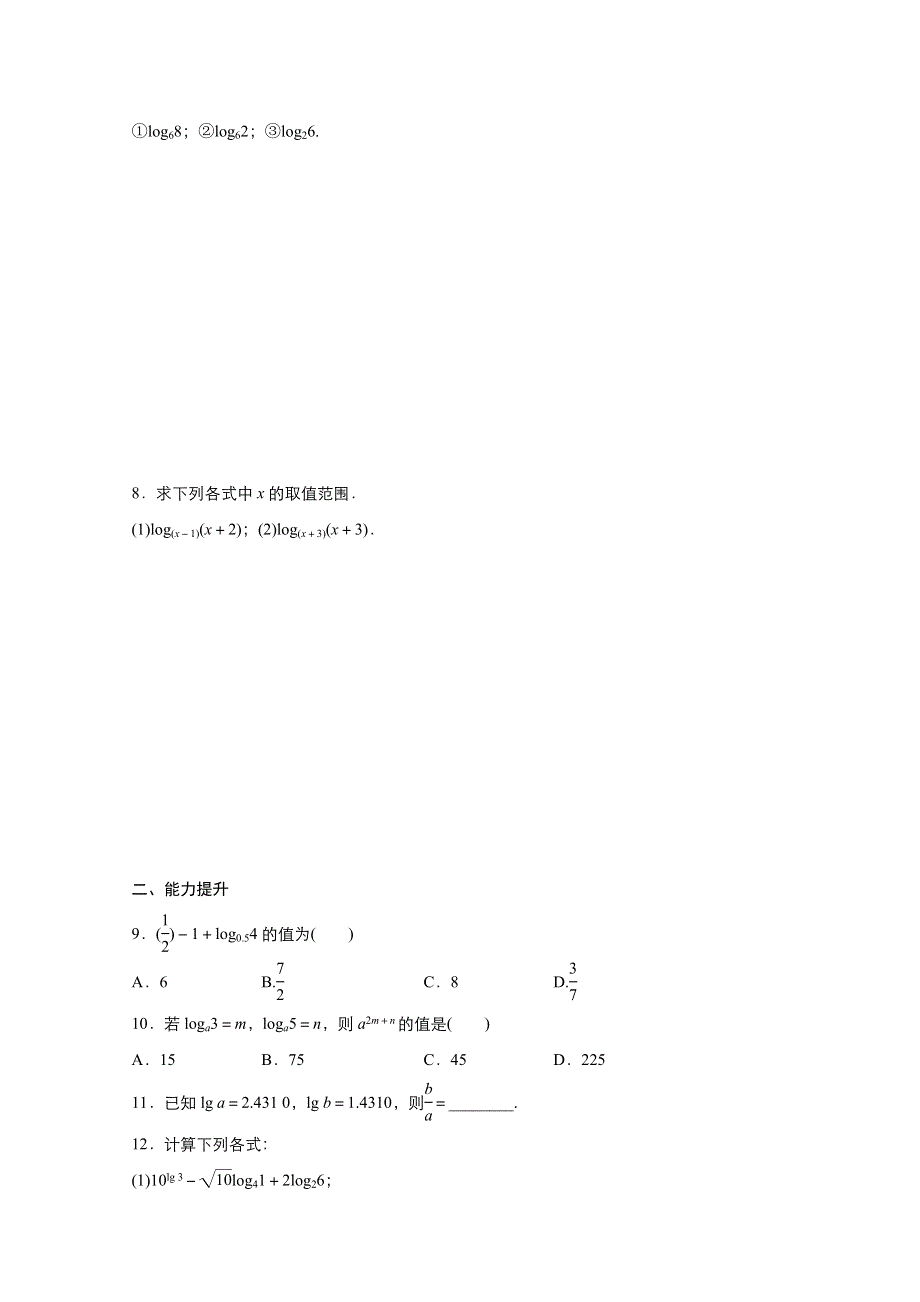 2021-2022学年高中数学人教A版必修1作业：2-2-1对数与对数运算 1 WORD版含解析.doc_第2页