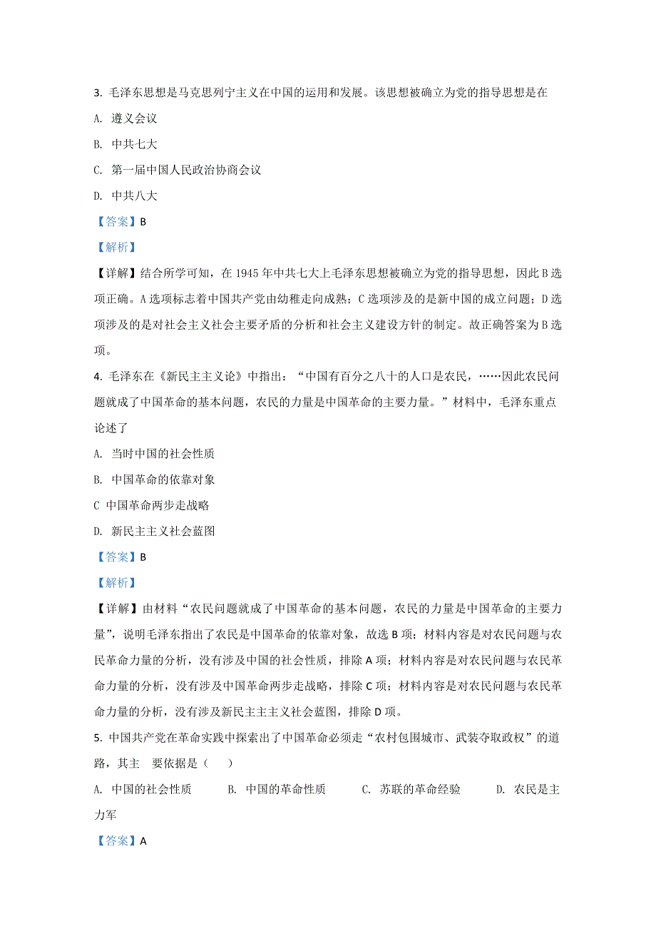 《解析》河北省衡水市第十四中学2020-2021学年高二上学期一调历史试题 WORD版含解析.doc_第2页