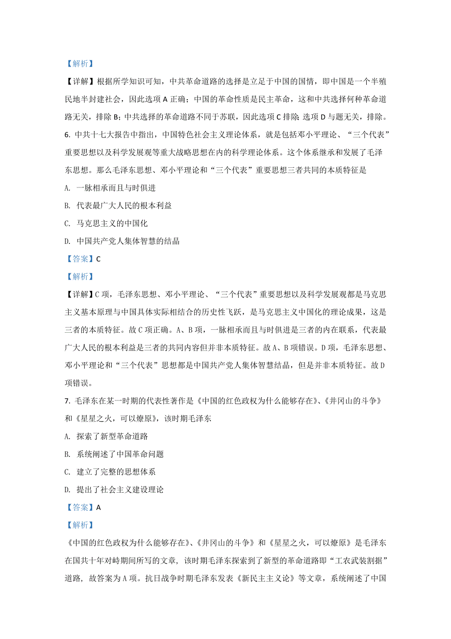 《解析》河北省衡水市第十四中学2020-2021学年高二上学期一调历史试题 WORD版含解析.doc_第3页