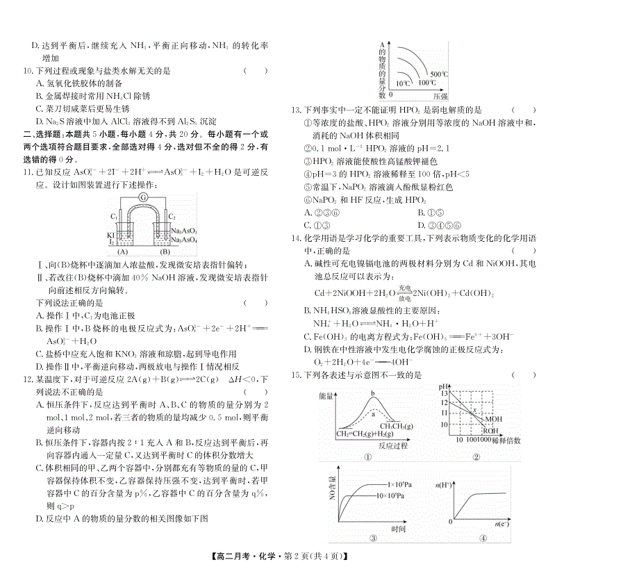 河北省沧州市运东七县2020-2021学年高二上学期联考化学试卷 PDF版含答案.pdf_第2页