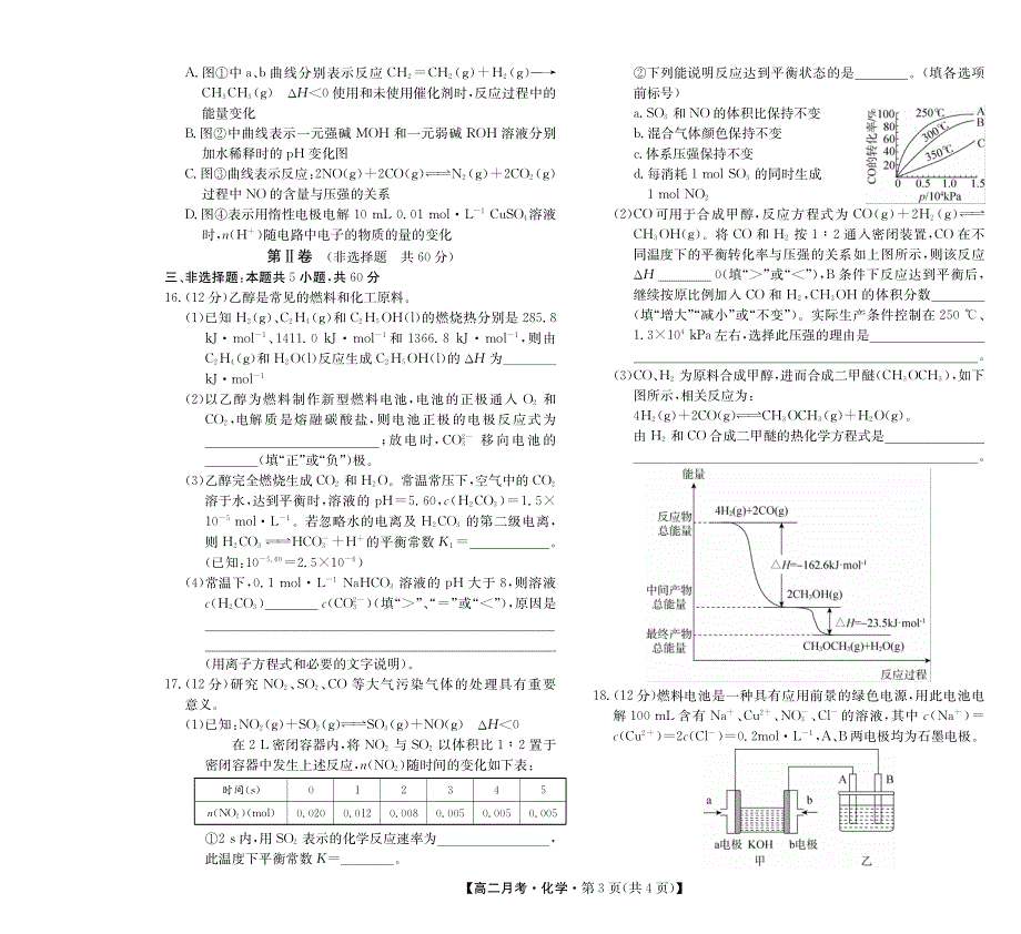 河北省沧州市运东七县2020-2021学年高二上学期联考化学试卷 PDF版含答案.pdf_第3页