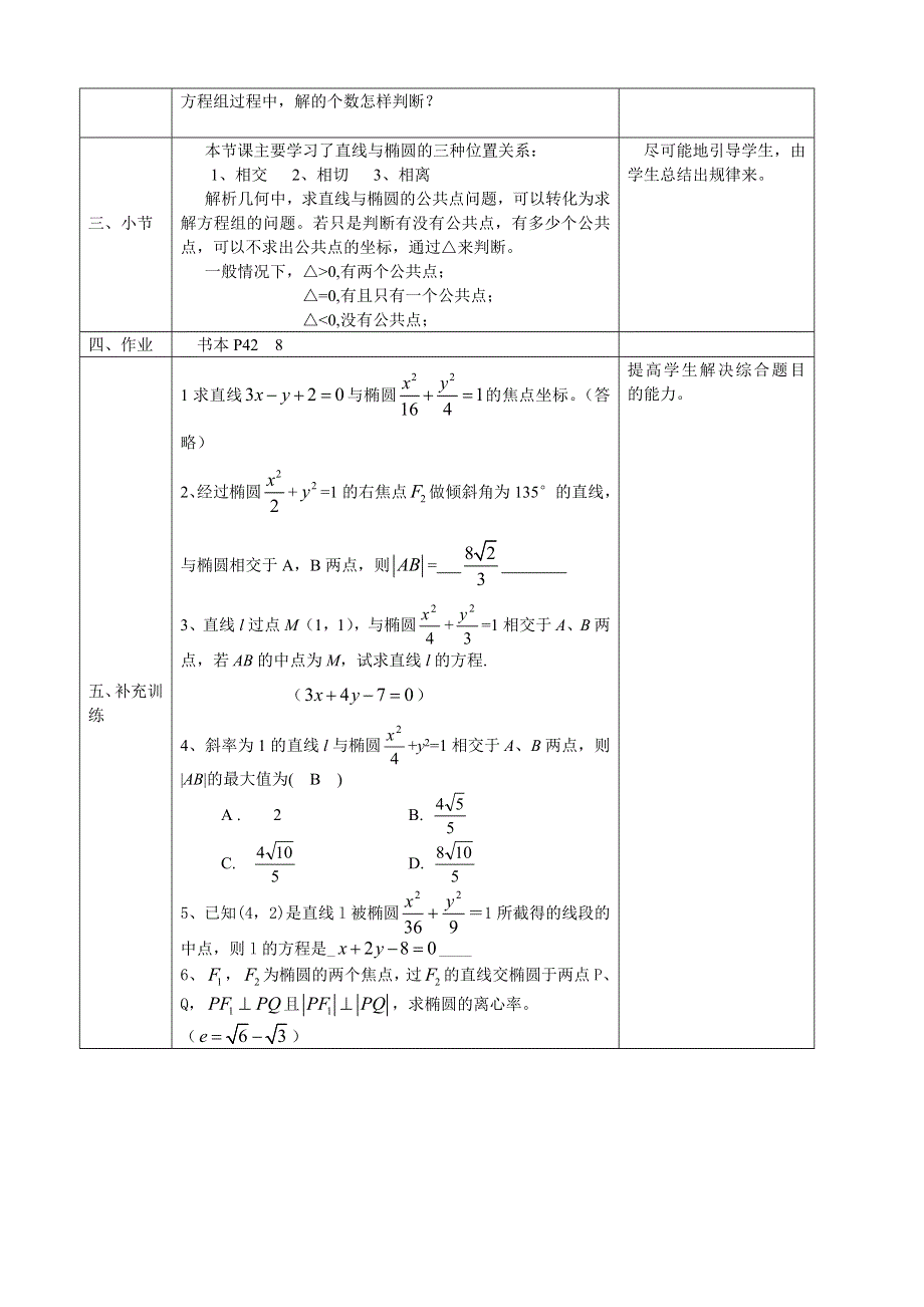 湖北省恩施州巴东一中高中数学（人教A版）选修1-1教案：2.1.2椭圆的简单几何性质2.doc_第2页