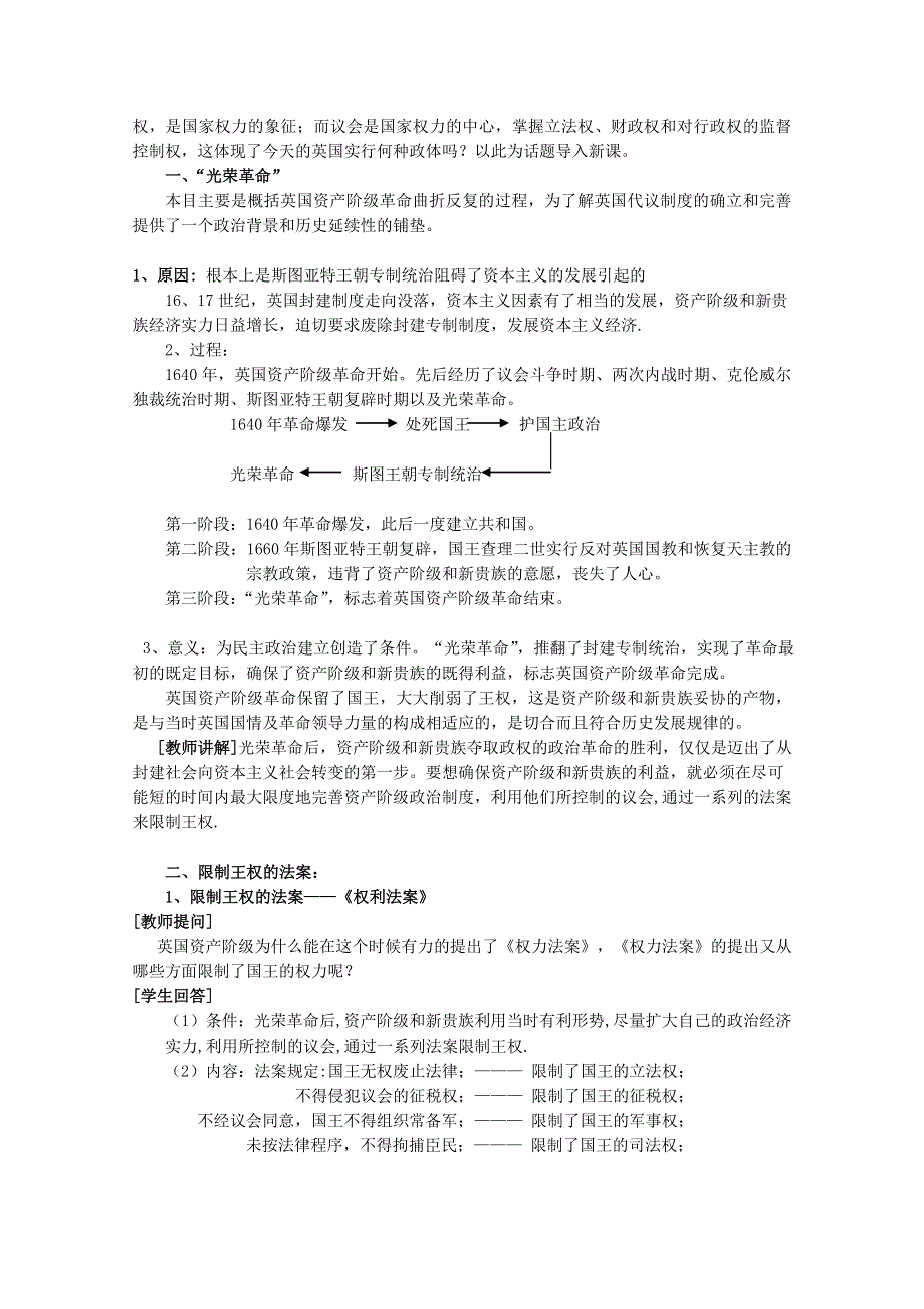 2017年人民版高一历史必修一专题七近代西方民主政治的确立与发展教案7-1 WORD版含解析.doc_第2页