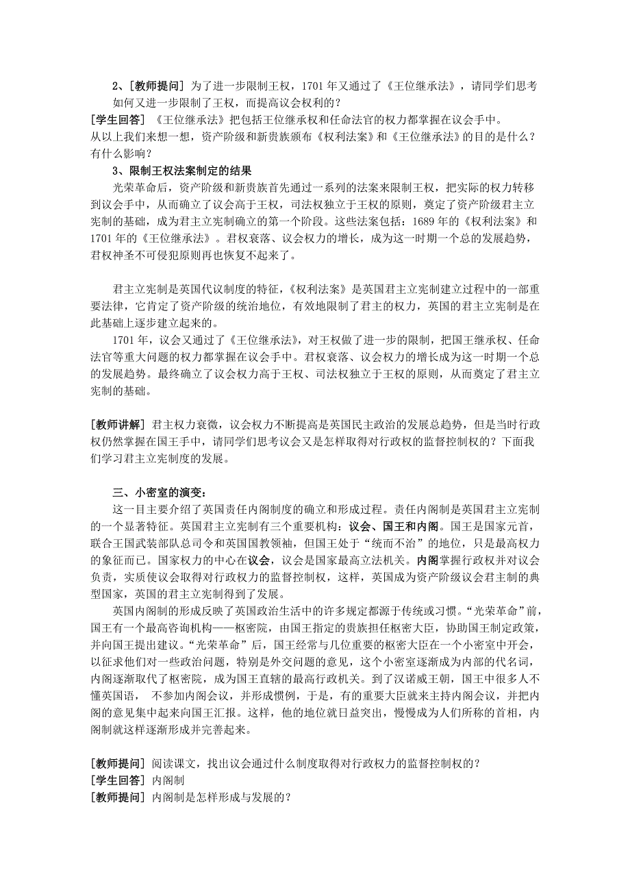 2017年人民版高一历史必修一专题七近代西方民主政治的确立与发展教案7-1 WORD版含解析.doc_第3页