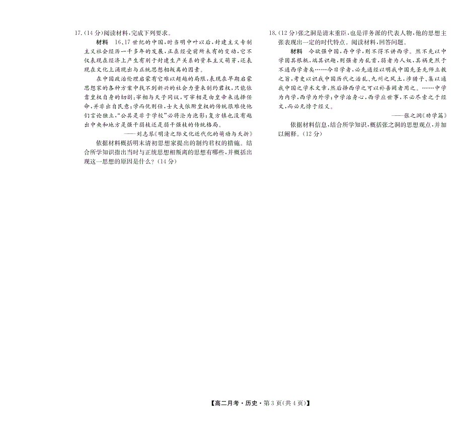 河北省沧州市运东七县2020-2021学年高二上学期联考历史试卷 PDF版含答案.pdf_第3页