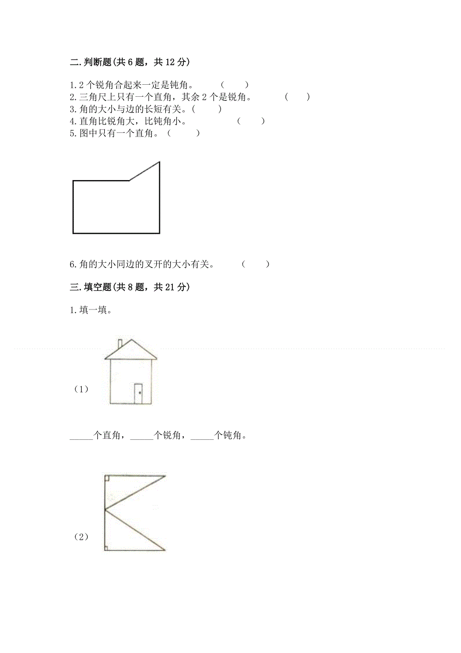 小学数学二年级角的初步认识练习题（考试直接用）.docx_第2页