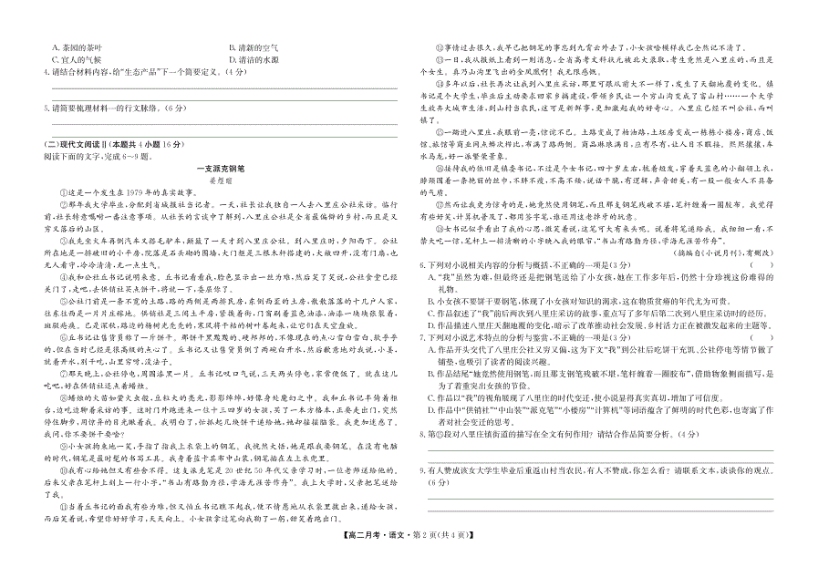 河北省沧州市运东七县2020-2021学年高二上学期联考语文试题 PDF版含答案.pdf_第2页