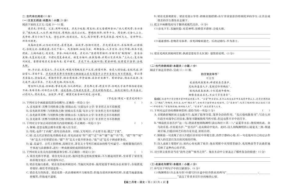 河北省沧州市运东七县2020-2021学年高二上学期联考语文试题 PDF版含答案.pdf_第3页