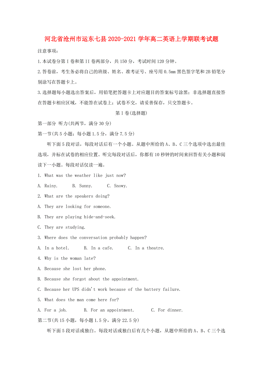 河北省沧州市运东七县2020-2021学年高二英语上学期联考试题.doc_第1页