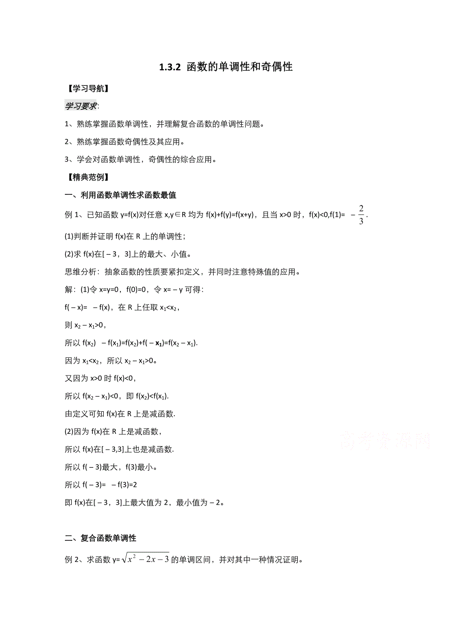 2021-2022学年高中数学人教A版必修1学案：1-3-2奇偶性 3 WORD版含答案.doc_第1页