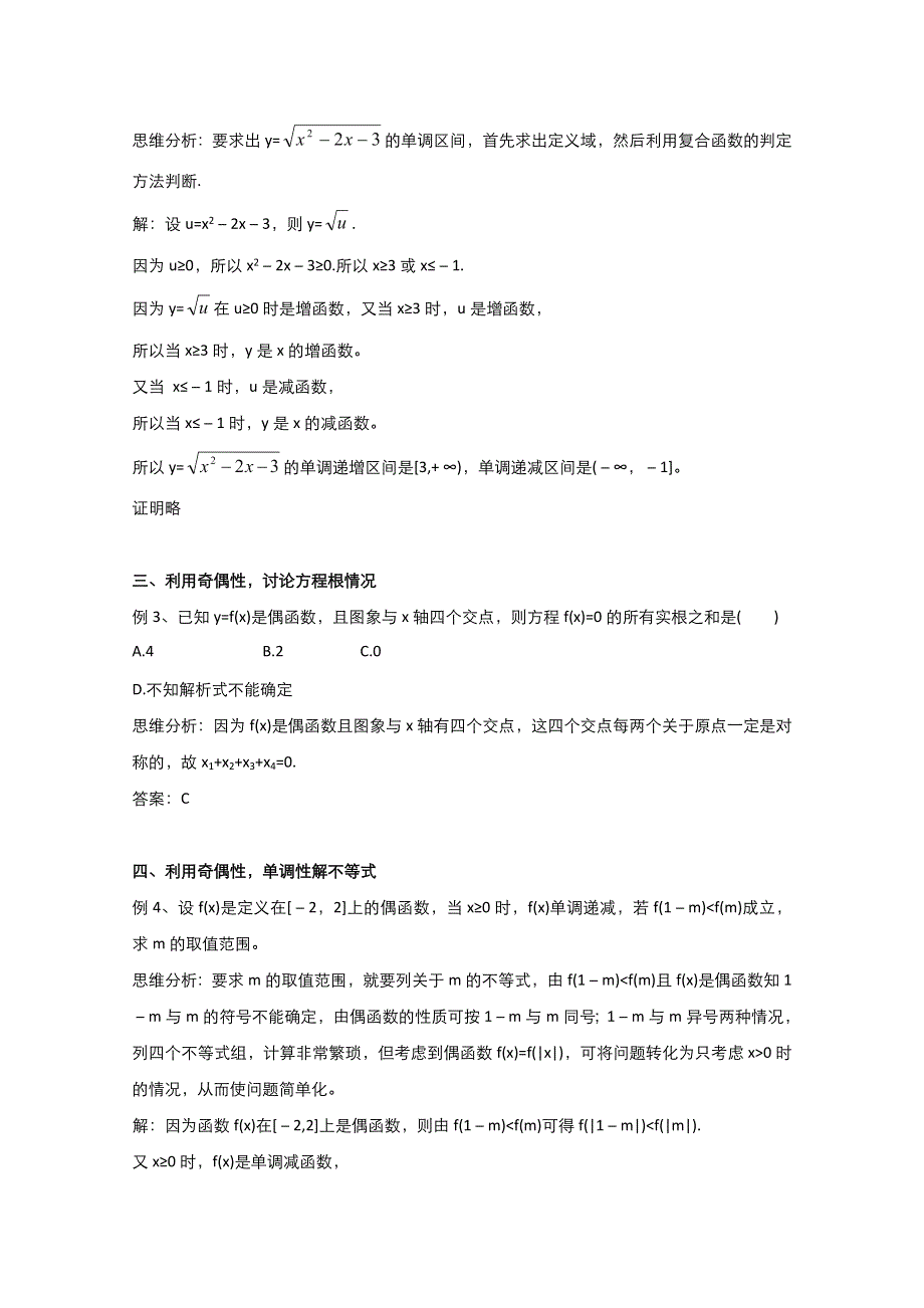 2021-2022学年高中数学人教A版必修1学案：1-3-2奇偶性 3 WORD版含答案.doc_第2页