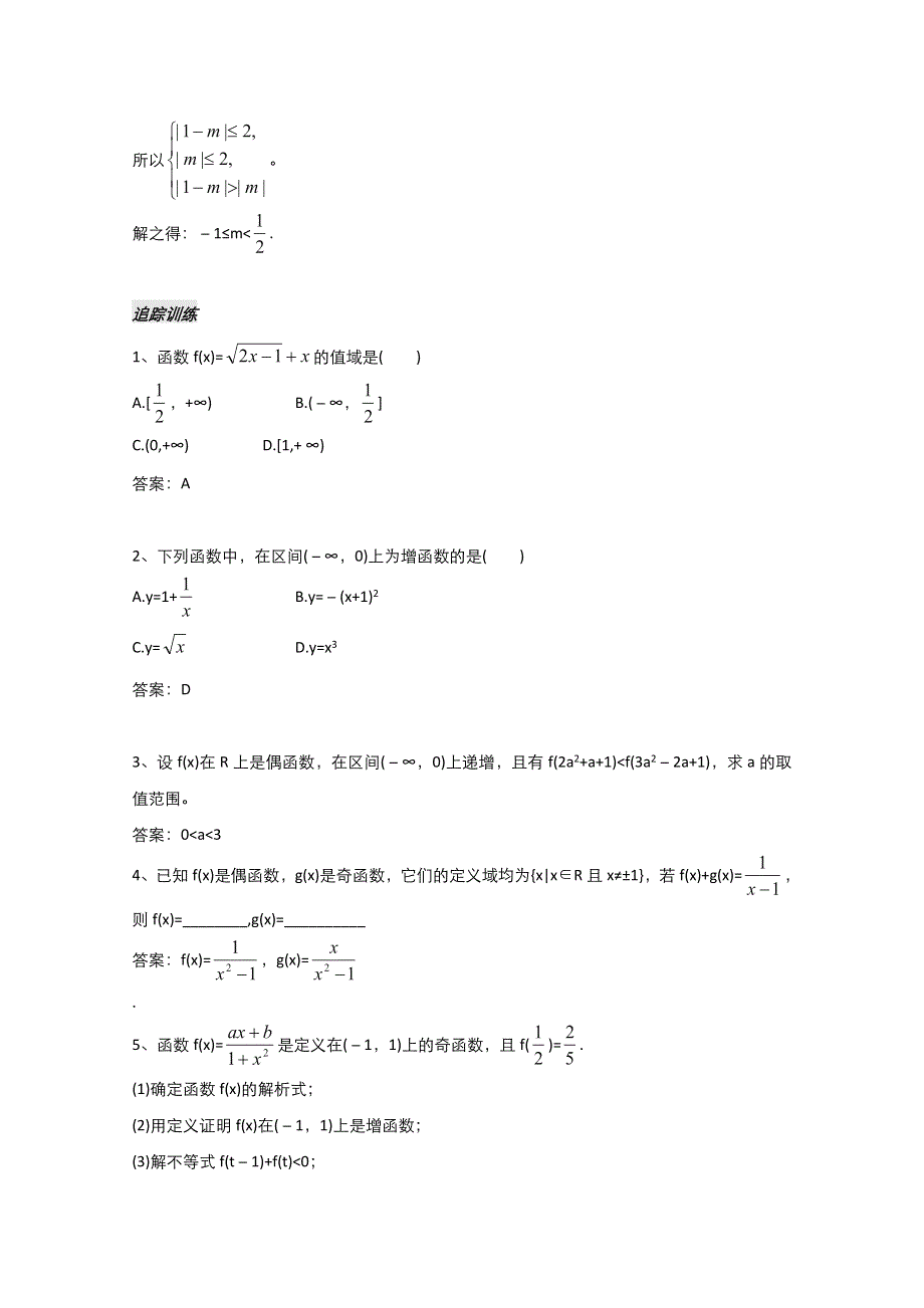 2021-2022学年高中数学人教A版必修1学案：1-3-2奇偶性 3 WORD版含答案.doc_第3页