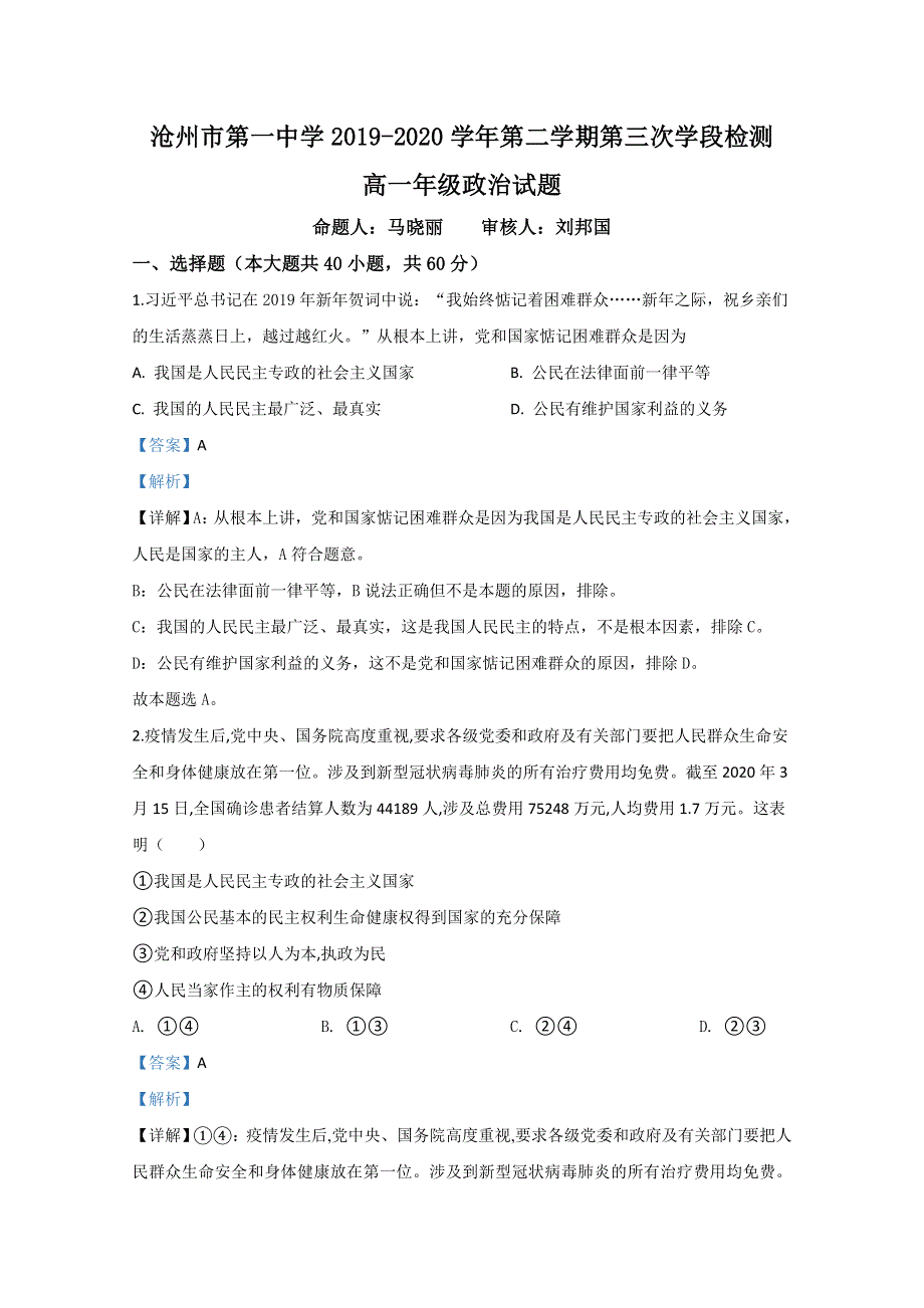 河北省沧州市运河区沧州一中2019-2020学年高一下学期第三次月考政治试题 WORD版含解析.doc_第1页