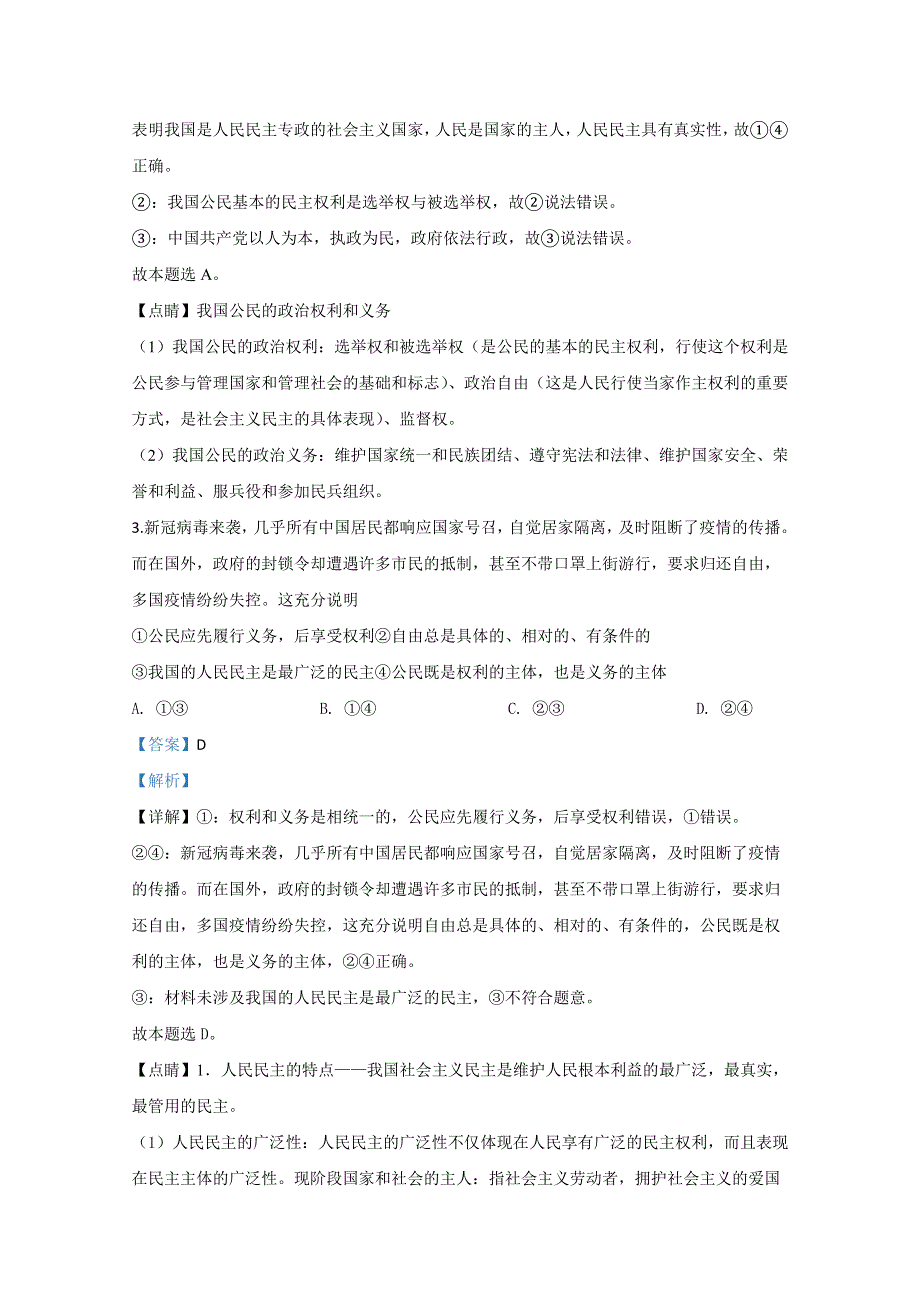 河北省沧州市运河区沧州一中2019-2020学年高一下学期第三次月考政治试题 WORD版含解析.doc_第2页