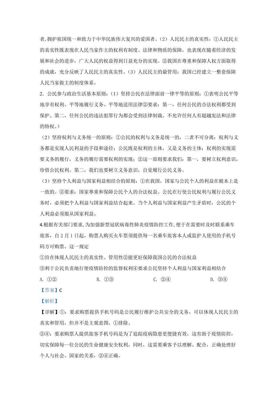 河北省沧州市运河区沧州一中2019-2020学年高一下学期第三次月考政治试题 WORD版含解析.doc_第3页