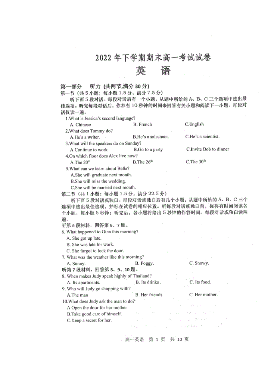 湖南省长沙市浏阳市2022-2023学年高一上学期期末考试 英语 图片版含答案.docx_第1页