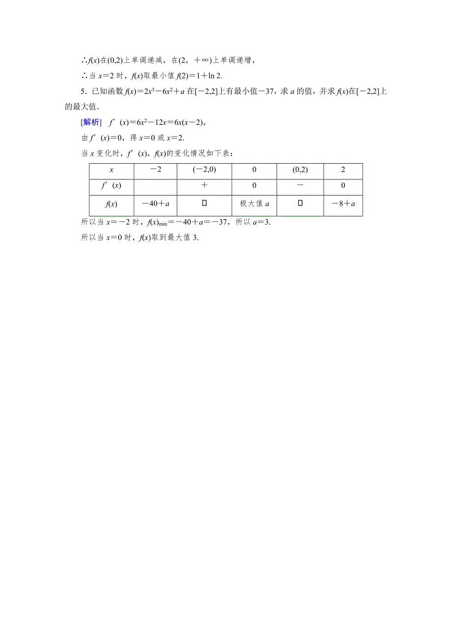 2020-2021学年高中数学人教A版选修1-1配套作业：3-3-3 函数的最大（小）值与导数 课堂 WORD版含解析.doc_第2页