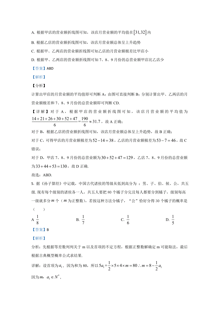 《解析》河北省衡水市阜城中学2020-2021学年高二上学期期末考试数学试题 WORD版含解析.doc_第3页