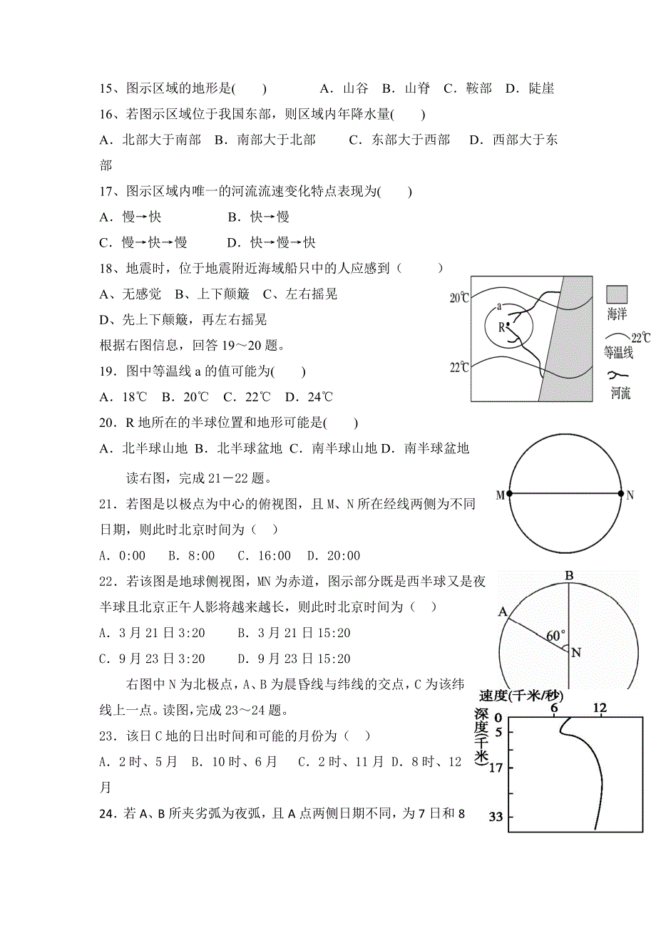 山西省阳高县第一中学2015-2016学年高二下学期期末考试地理试题 WORD版含答案.doc_第3页