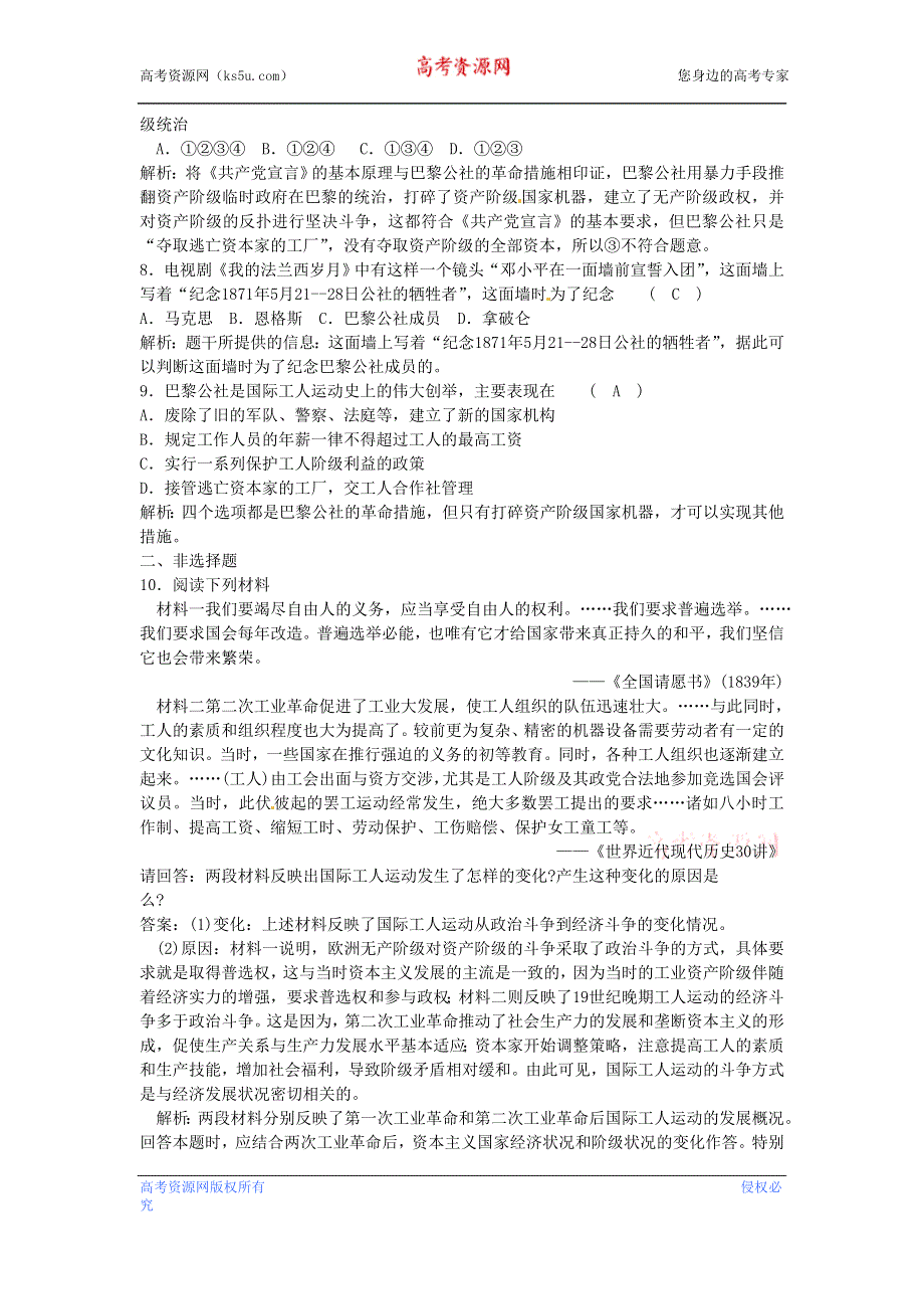 2013高考历史一轮复习专题训练（含解析）：专题5考点闯关考点1《马克思主义的诞生》岳麓版必修1.doc_第2页