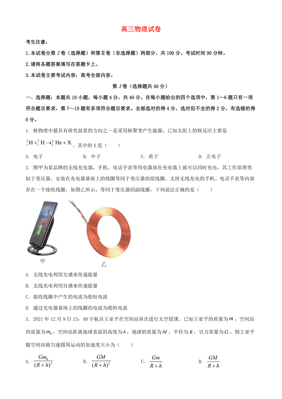 甘肃省靖远县2022-2023学年高三物理上学期第一次月考试题.docx_第1页