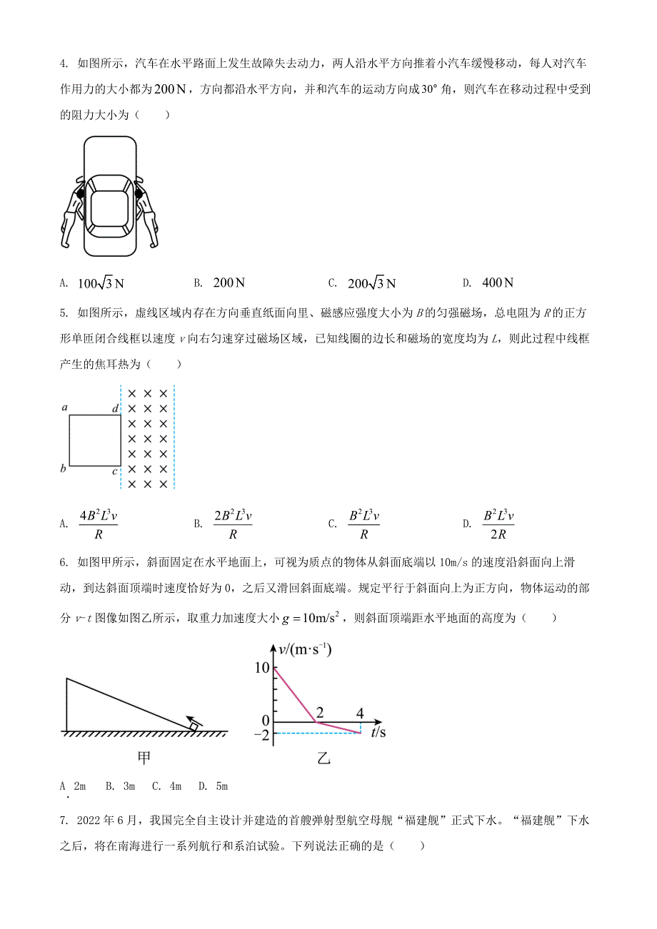 甘肃省靖远县2022-2023学年高三物理上学期第一次月考试题.docx_第2页