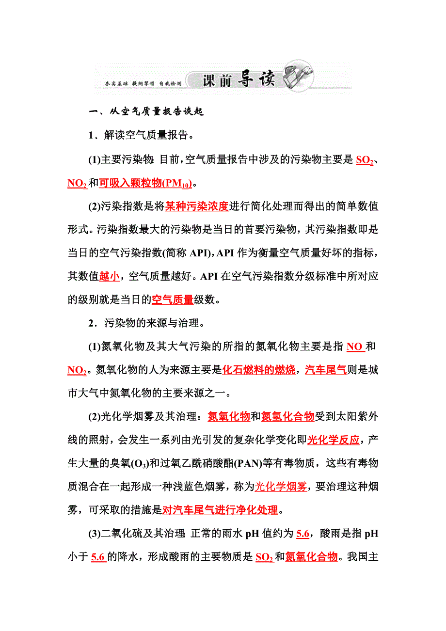 2015-2016学年高中鲁科版化学选修一练习： 主题1 课题1 关注空气质量 WORD版含答案.doc_第2页