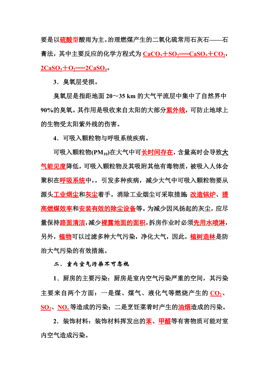 2015-2016学年高中鲁科版化学选修一练习： 主题1 课题1 关注空气质量 WORD版含答案.doc_第3页