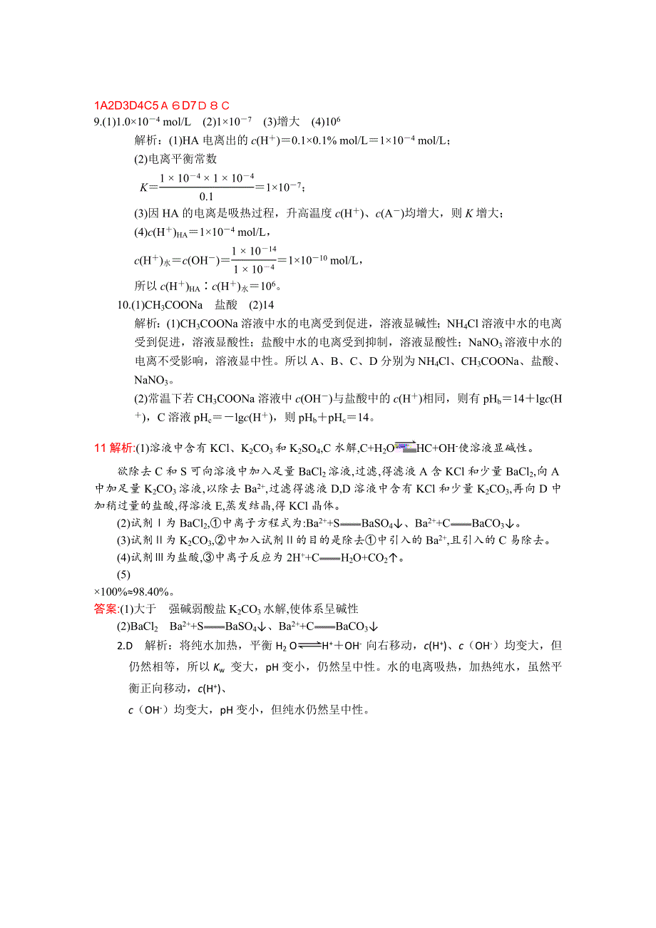 山西省阳高一中2014-2015学年高二上学期第二次月考针对性训练化学试题 WORD版含答案.doc_第3页