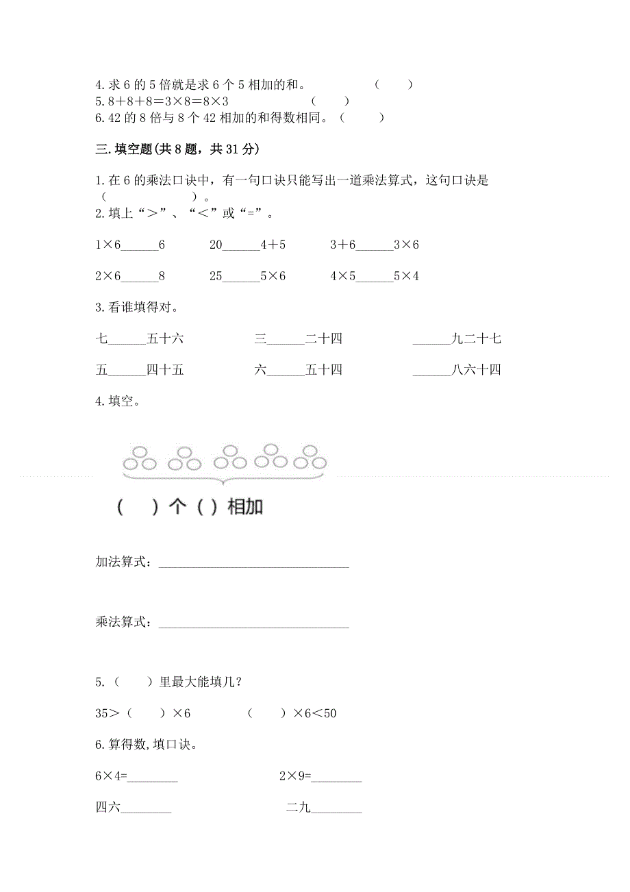 小学二年级数学《1--9的乘法》同步练习题及答案（全国通用）.docx_第2页