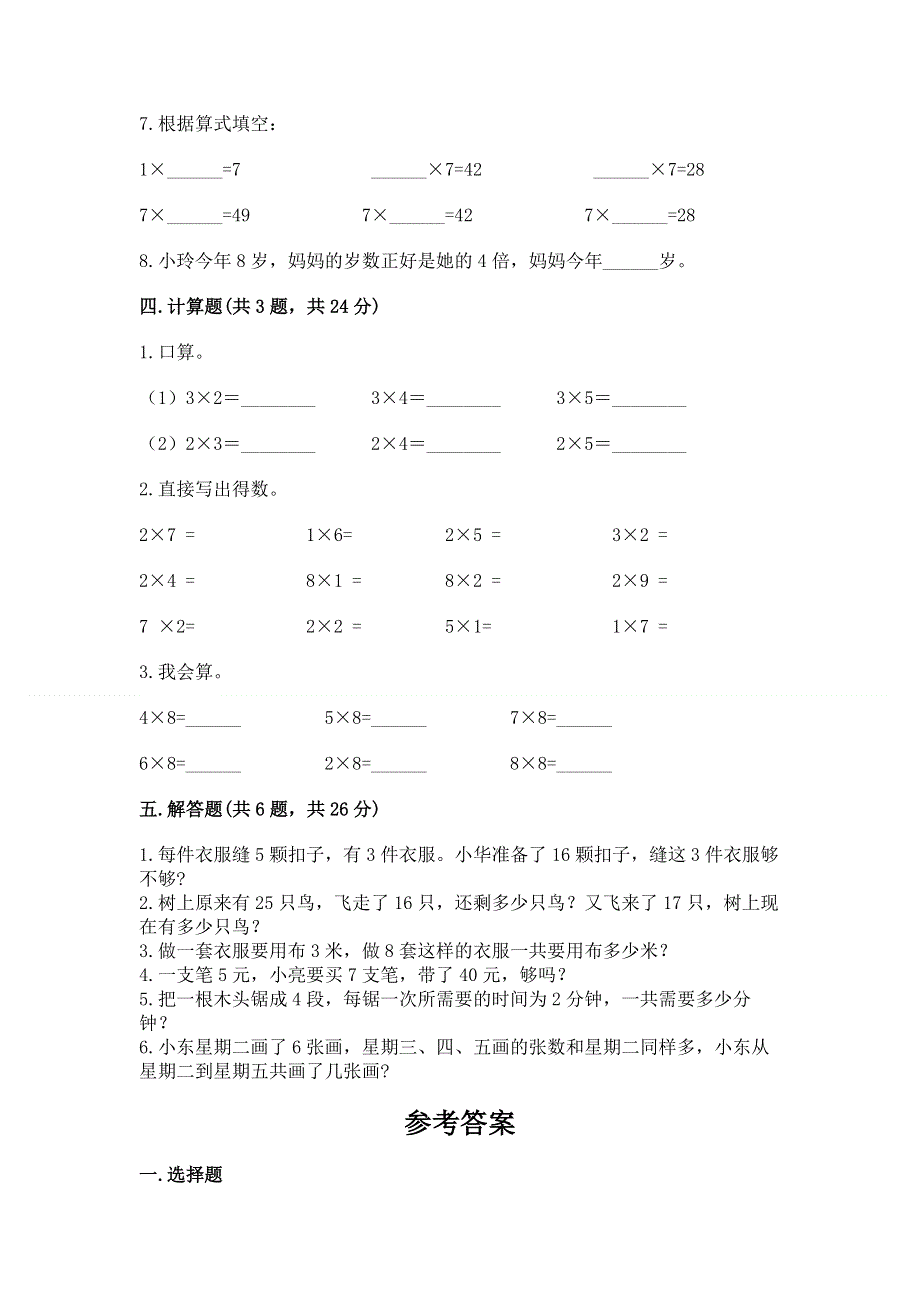 小学二年级数学《1--9的乘法》同步练习题及答案（全国通用）.docx_第3页