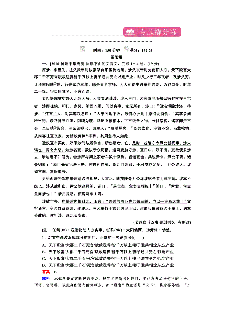 2017届高考语文一轮复习检测：专题八 文言文阅读 WORD版含解析.doc_第1页