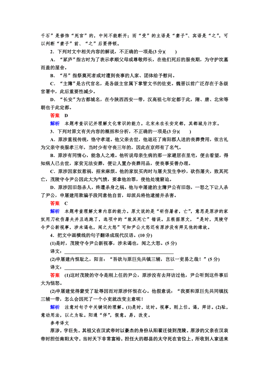 2017届高考语文一轮复习检测：专题八 文言文阅读 WORD版含解析.doc_第2页