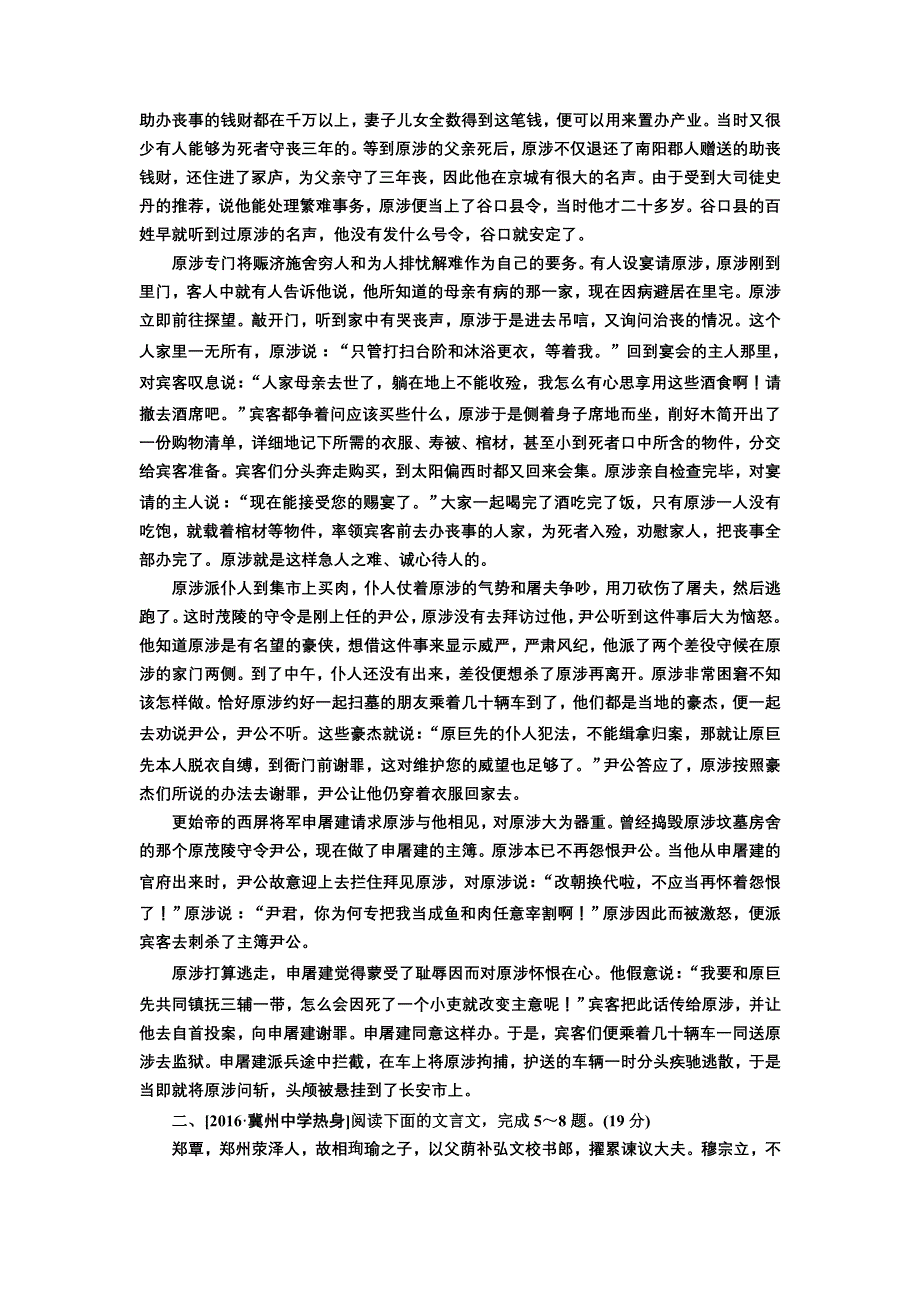 2017届高考语文一轮复习检测：专题八 文言文阅读 WORD版含解析.doc_第3页