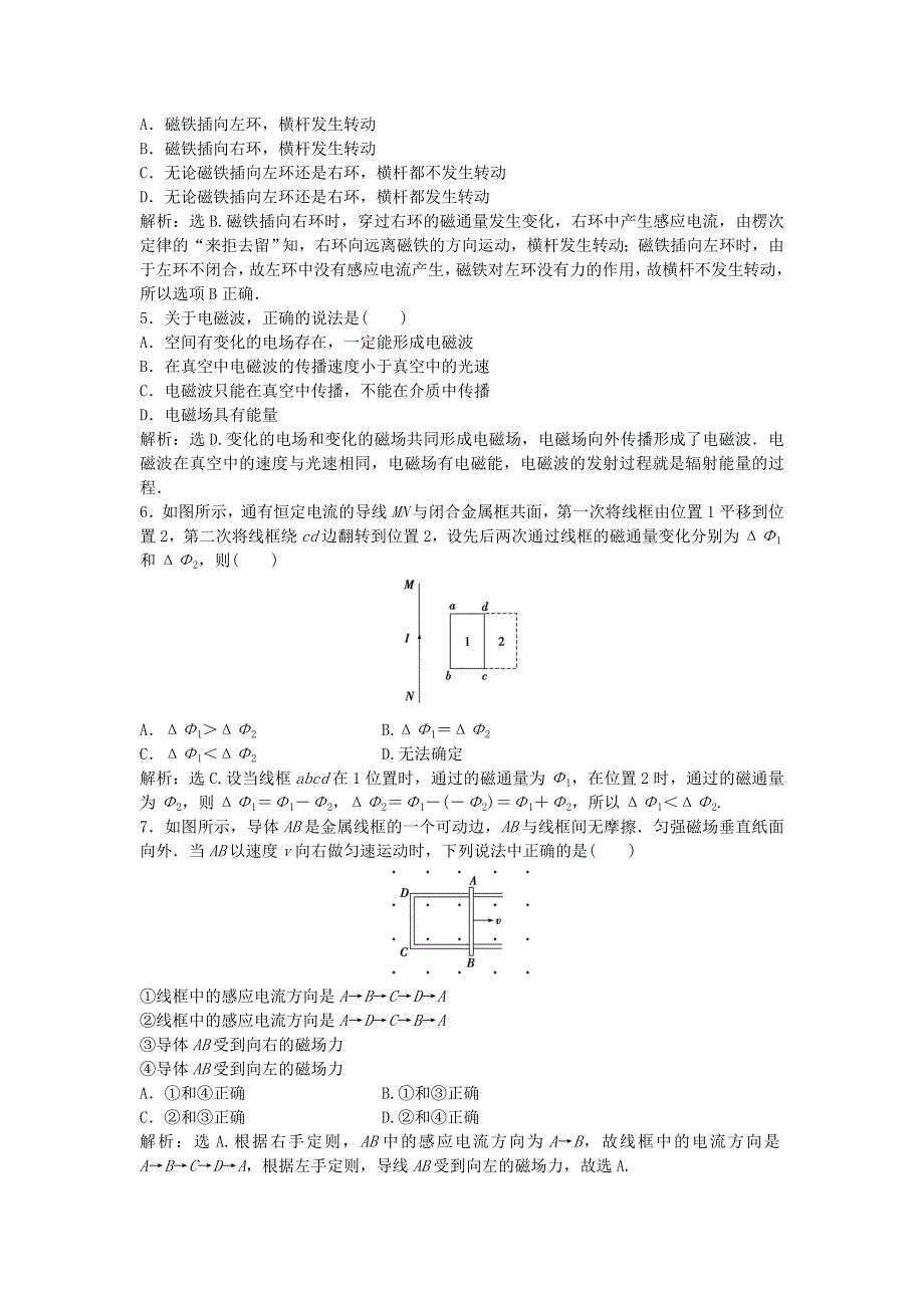 2019-2020学年高中物理 第4章 揭开电磁关系的奥秘 章末过关检测（四）（含解析）鲁科版选修1-1.doc_第2页