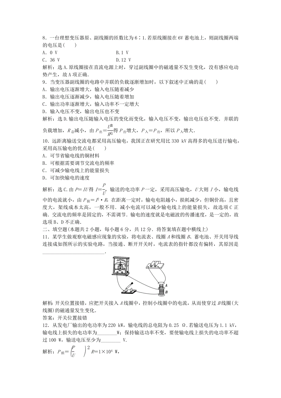 2019-2020学年高中物理 第4章 揭开电磁关系的奥秘 章末过关检测（四）（含解析）鲁科版选修1-1.doc_第3页