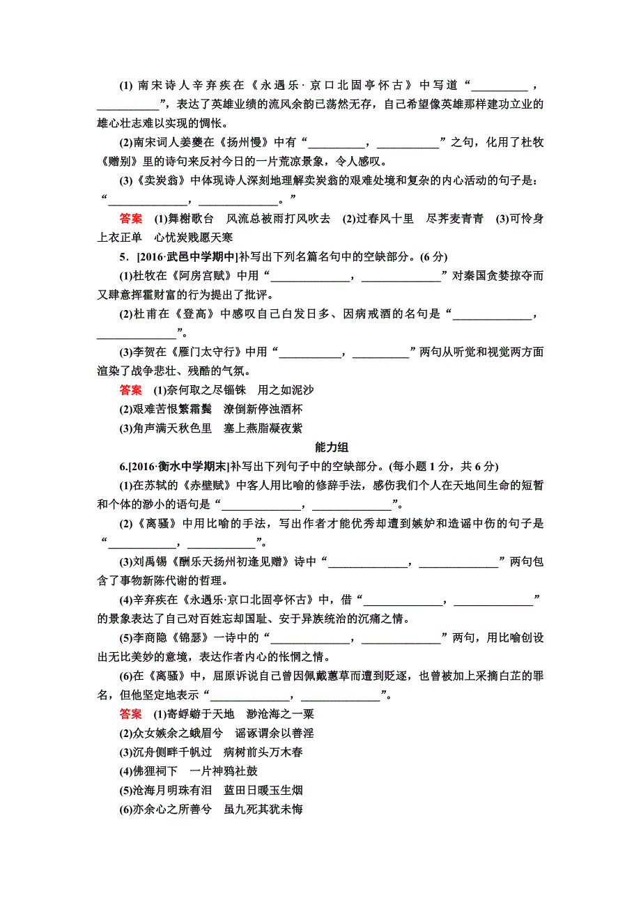 2017届高考语文一轮复习检测：专题十　默写常见的名句名篇 WORD版含解析.doc_第2页