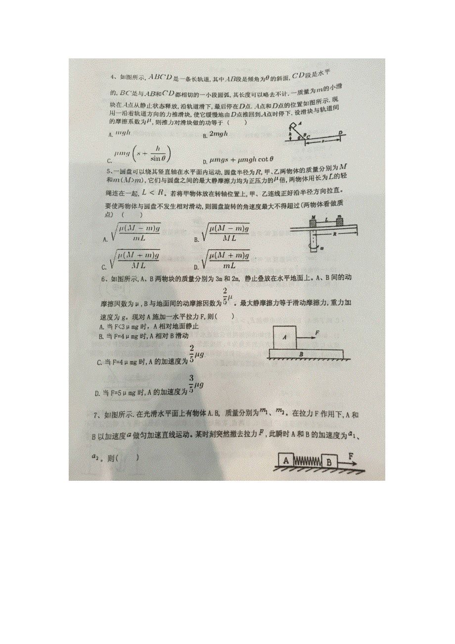 河北省沧州市第一中学2015-2016学年高二下学期期末物理试题 扫描版含答案.doc_第2页