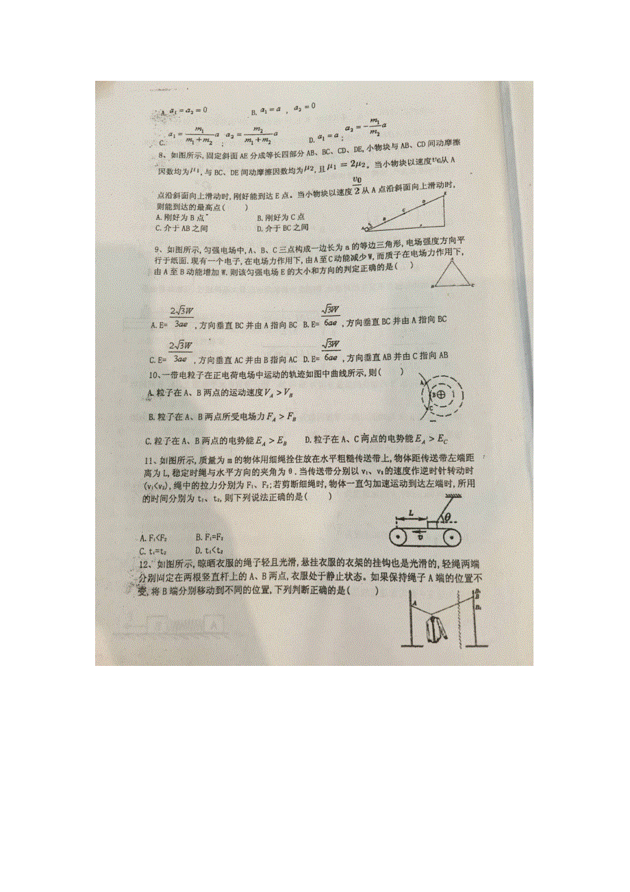 河北省沧州市第一中学2015-2016学年高二下学期期末物理试题 扫描版含答案.doc_第3页