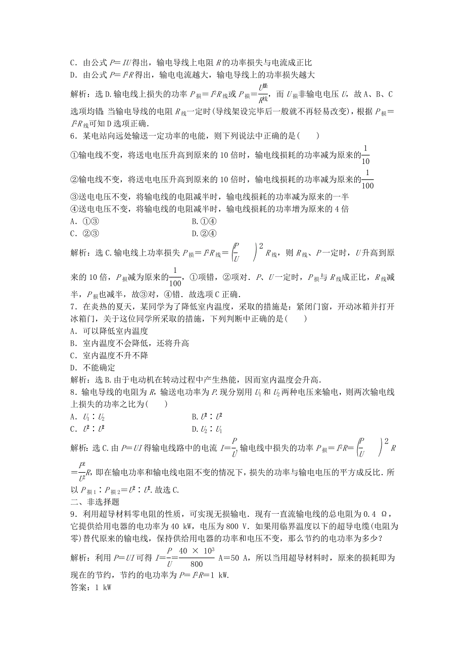 2019-2020学年高中物理 第4章 揭开电磁关系的奥秘 第3节 电能的生产与利用随堂演练（含解析）鲁科版选修1-1.doc_第3页