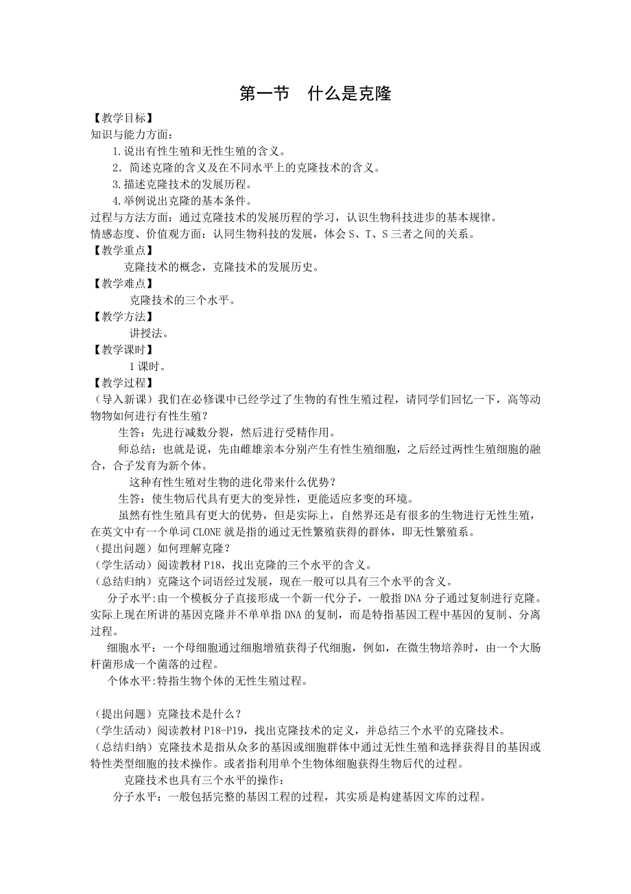 2015-2016学年高中生物教案：2-1什么是克隆（浙科版选修三）WORD版含答案.doc_第1页