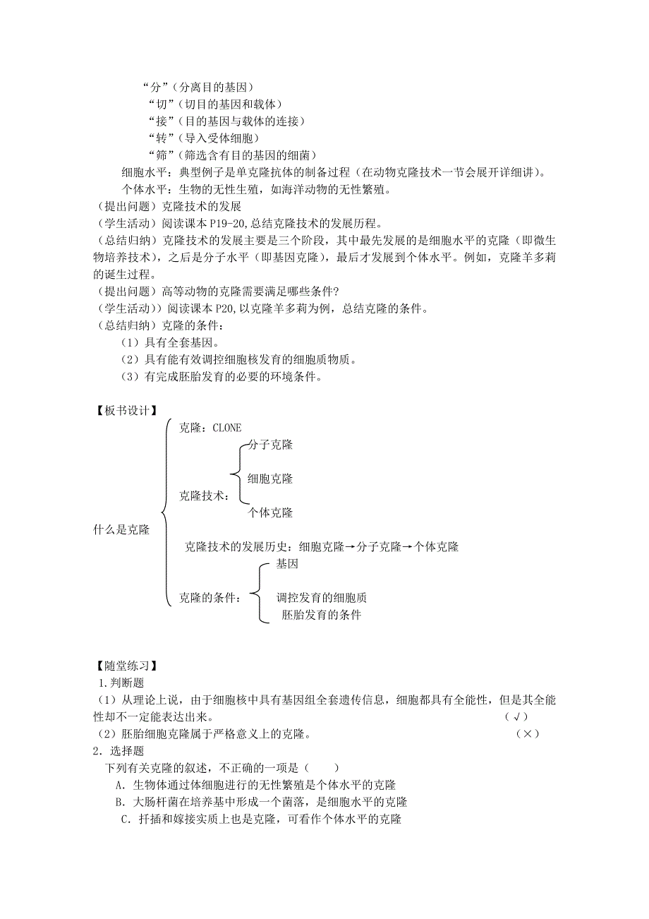 2015-2016学年高中生物教案：2-1什么是克隆（浙科版选修三）WORD版含答案.doc_第2页