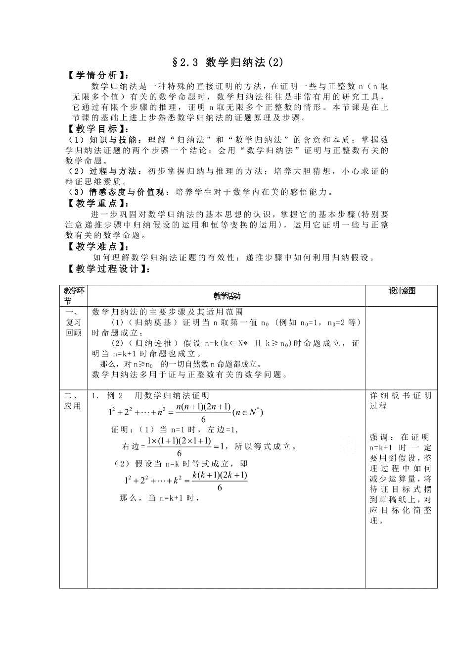 湖北省巴东一中高二数学教案 选修2-2：数学归纳法2.doc_第1页